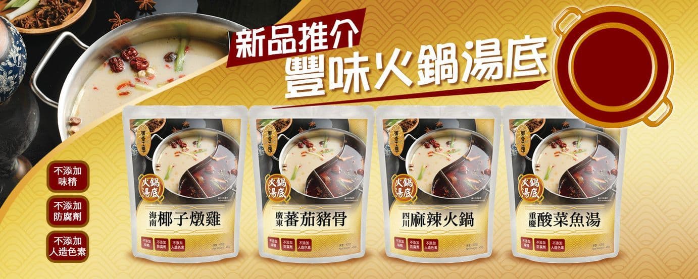 火鍋套餐